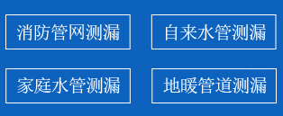 绩溪县暗管漏水检测