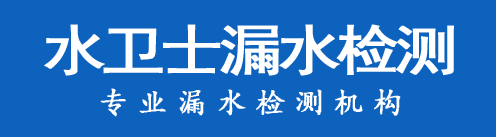 绩溪县暗管漏水检测