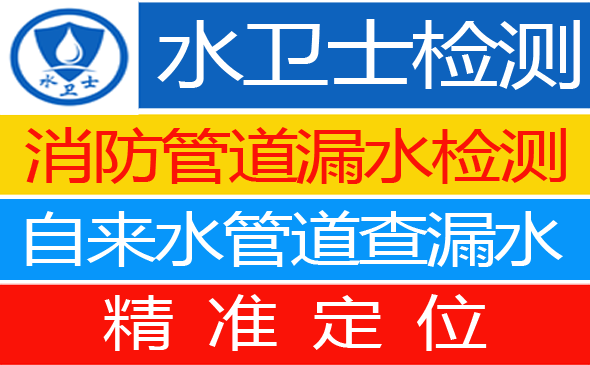 绩溪县暗管漏水检测